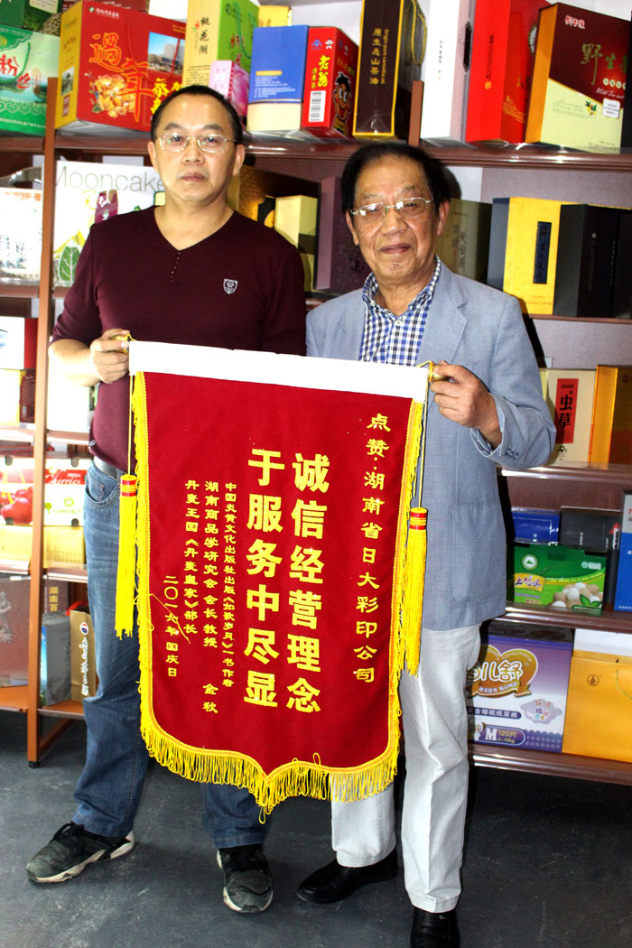 立足誠信服務(wù)，客戶真誠致謝為長沙印刷廠日大彩印送來錦旗