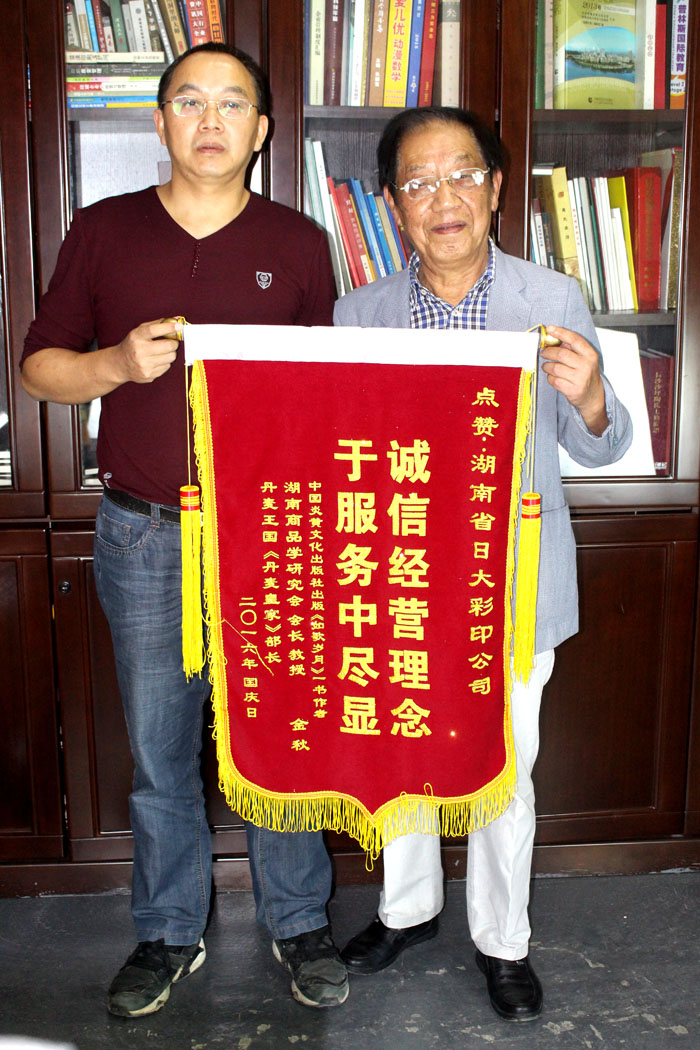 立足誠信服務(wù)，客戶真誠致謝為長沙印刷廠日大彩印送來錦旗