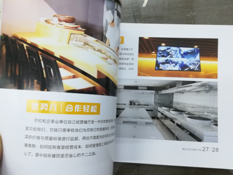 伯樂(lè)餐飲企業(yè)畫(huà)冊(cè)印刷樣品圖3